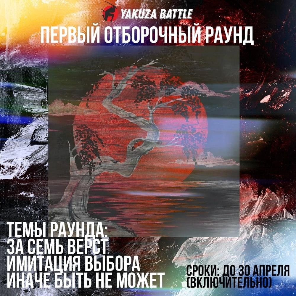 За семь вёрст / Имитация выбора / Иначе быть не может (YB2S1R)