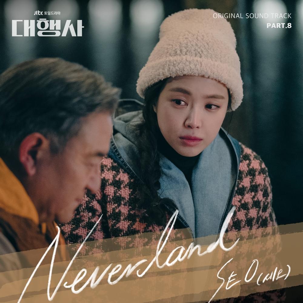 대행사 (Agency) OST, Pt. 8