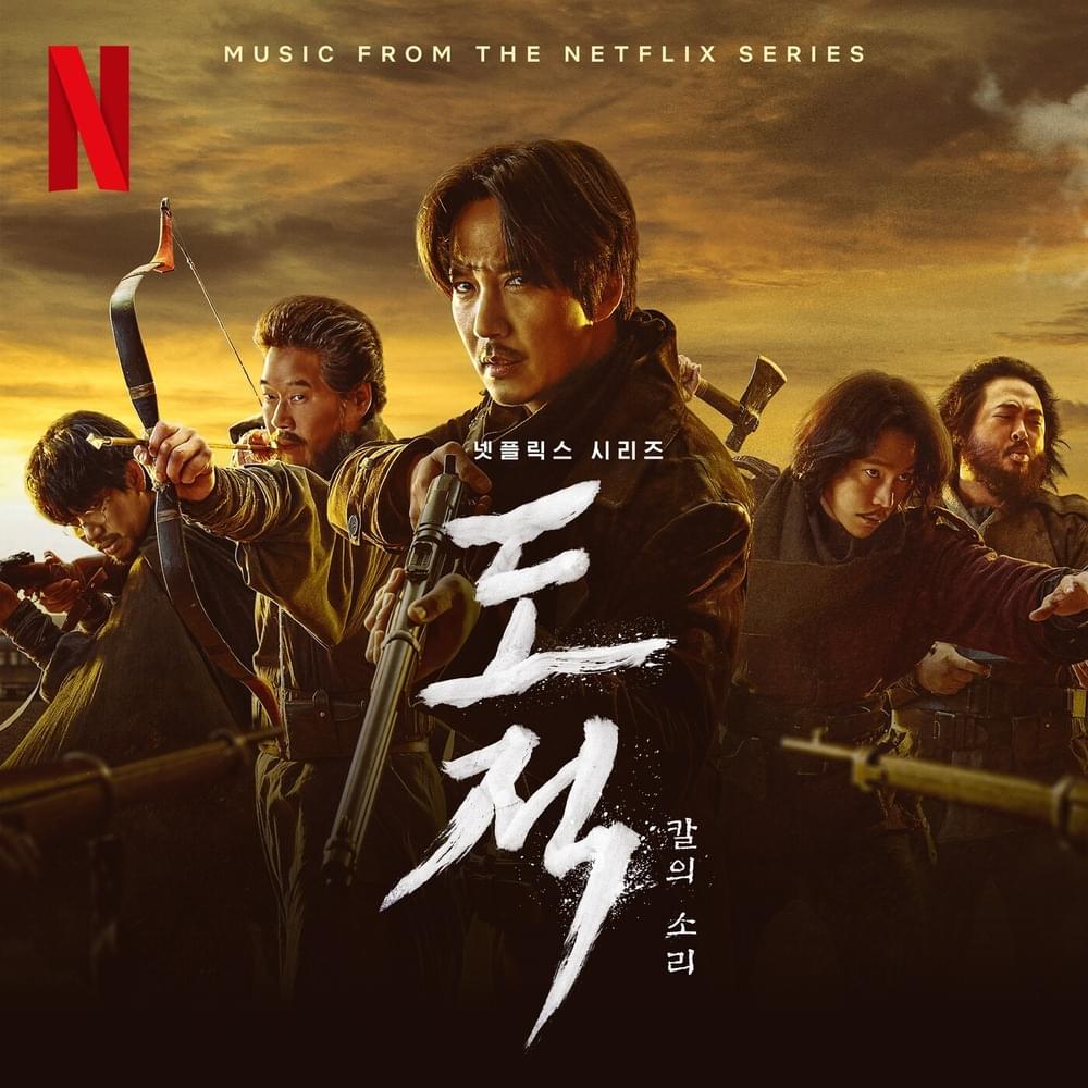 Song of the Bandits (Music from The Netflix Series)