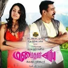 Manmadan Ambu