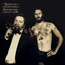 Поезд в огне (Train on Fire) Cover Art