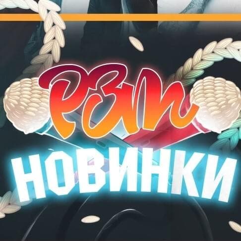 Новинки 2021 (Novelty) cover artwork - Click to view larger Cover image for Новинки 2021 (Novelty)