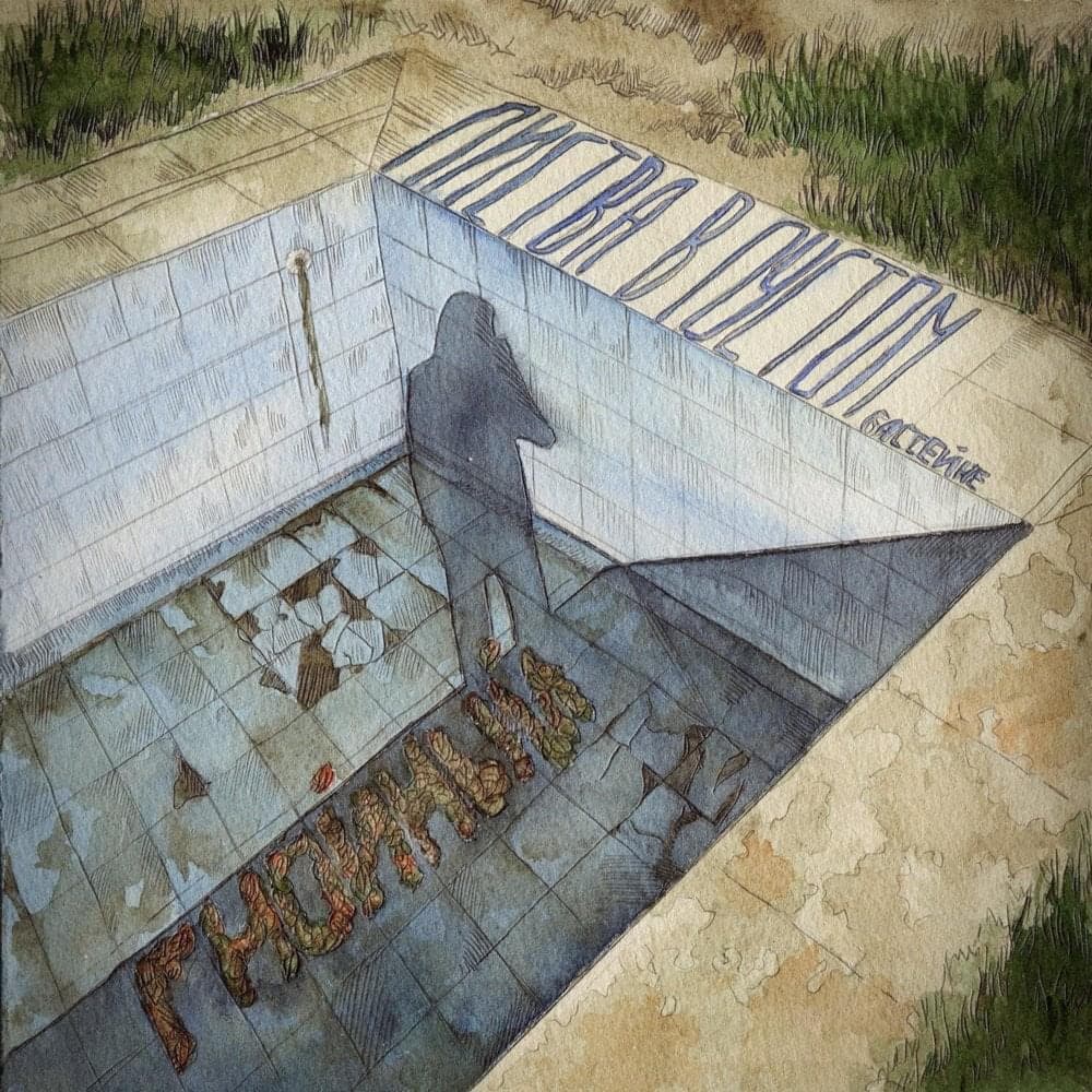 Album cover art for "Не дадут второй шанс (Will not give a second chance)" by Овсянкин (Ovsyankin)