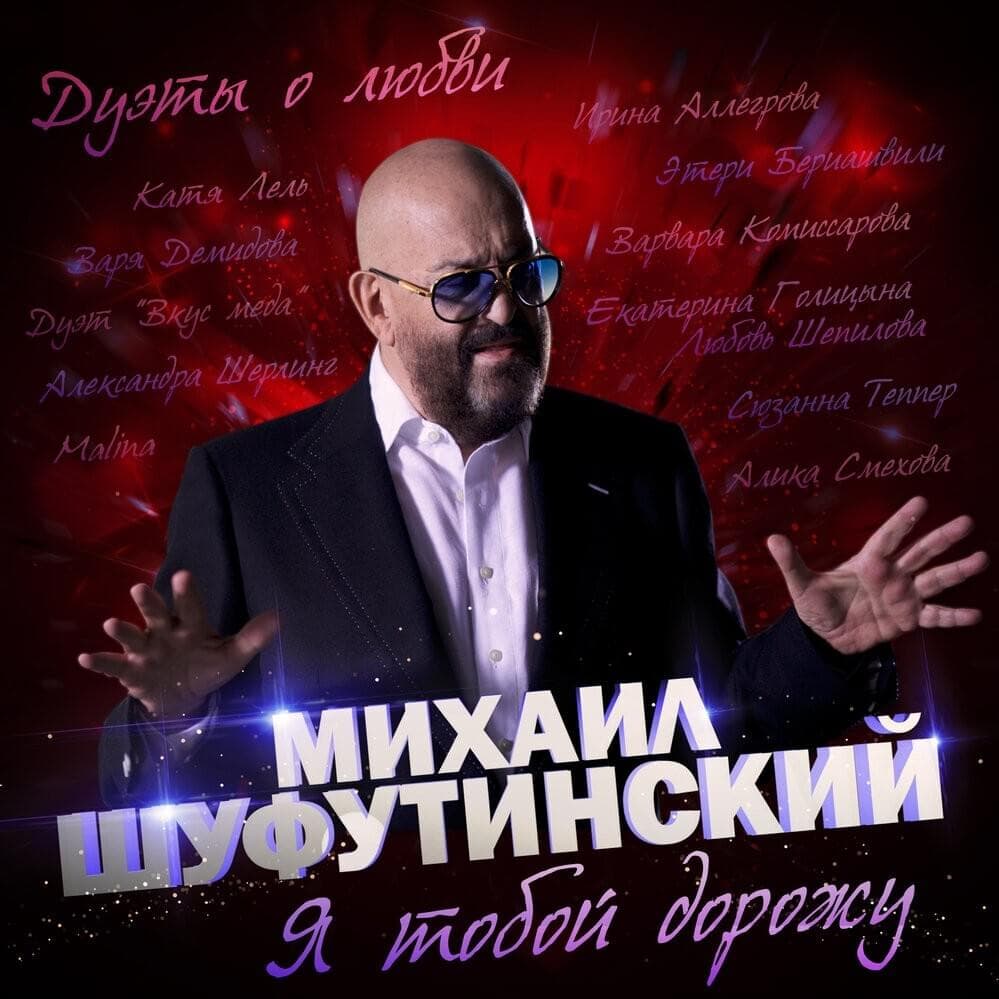 Я Тобой Дорожу (I Cherish You) cover artwork - Click to view larger Cover image for Я Тобой Дорожу (I Cherish You)