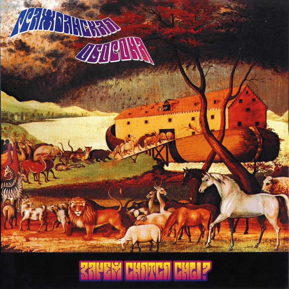 Album cover art for "on the hill" by Гражданская Оборона (Grazhdanskaya Oborona)