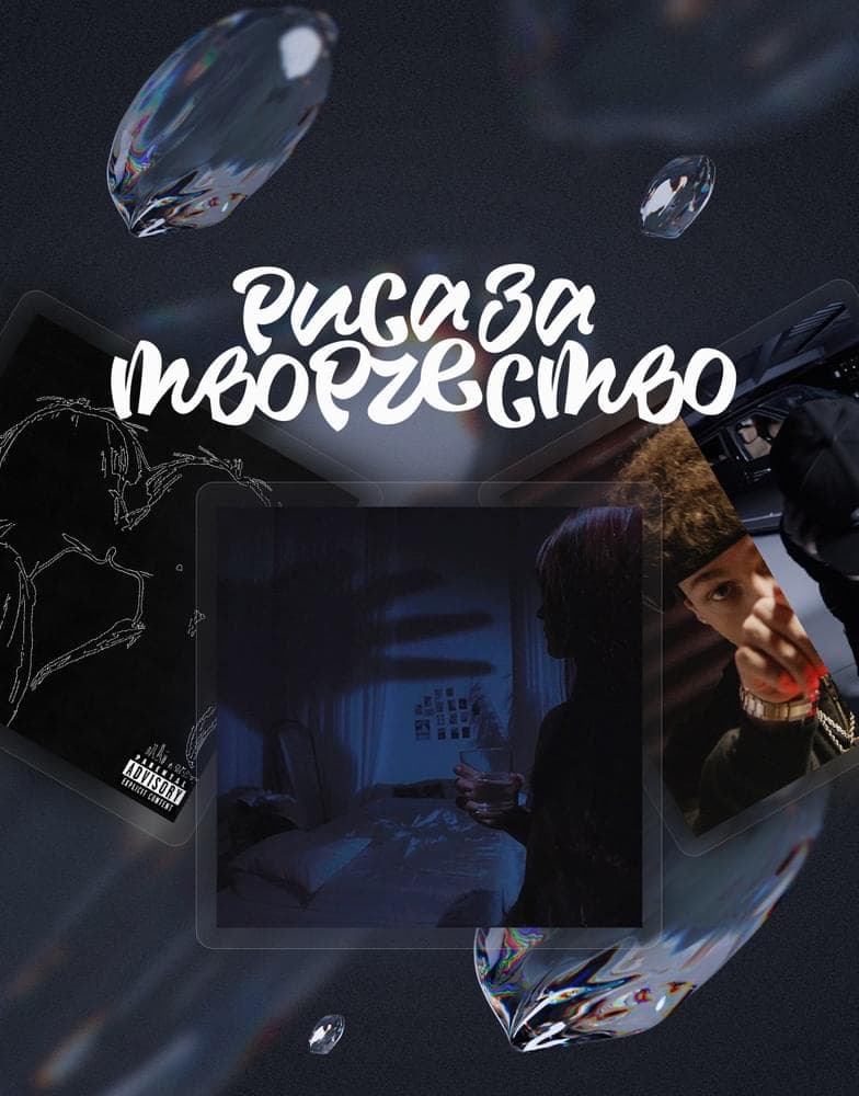 Album cover art for "Новинки — 301" by Риса за Творчество / РЗТ (RZT)