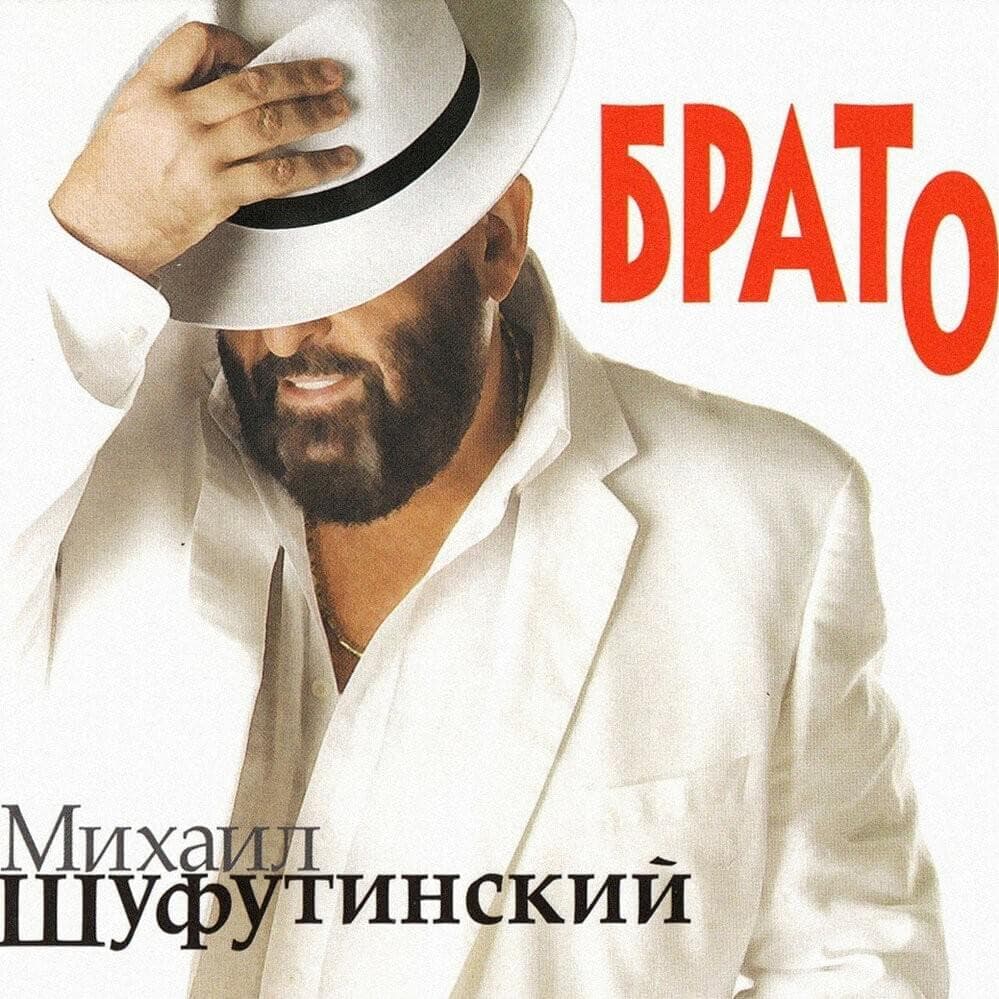 Album cover art for "Островок (Island)" by Михаил Шуфутинский (Mikhail Shufutinsky)