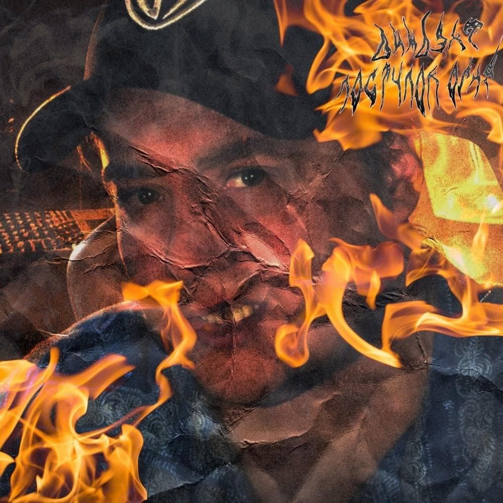 Поступок огня (Postupok Ognya) cover artwork - Click to view larger Cover image for Поступок огня (Postupok Ognya)