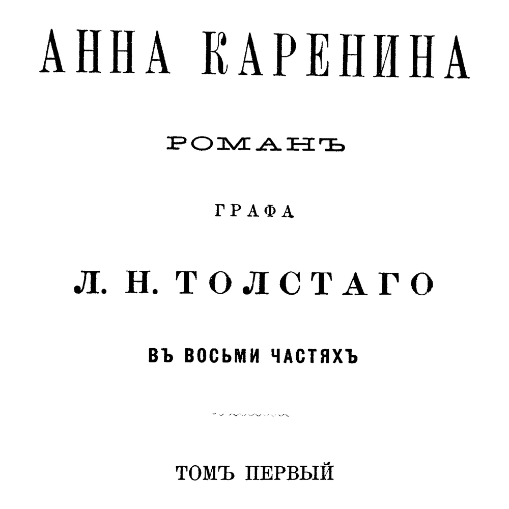 Anna Karenina Cover Art