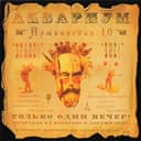 Обещанный день (Promised Day) Cover Art