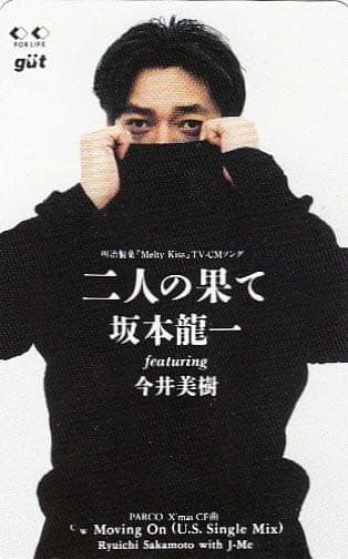 Album cover art for "二人の果 (Futari no Hate)" by 坂本龍一 (Ryuichi Sakamoto)