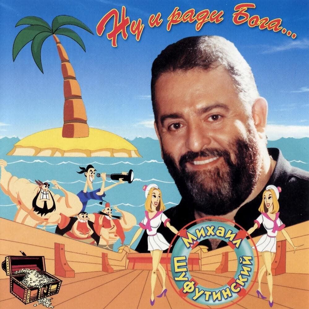 Album cover art for "Победа, Волшебное Слово (Victory, Magic Word)" by Михаил Шуфутинский (Mikhail Shufutinsky)