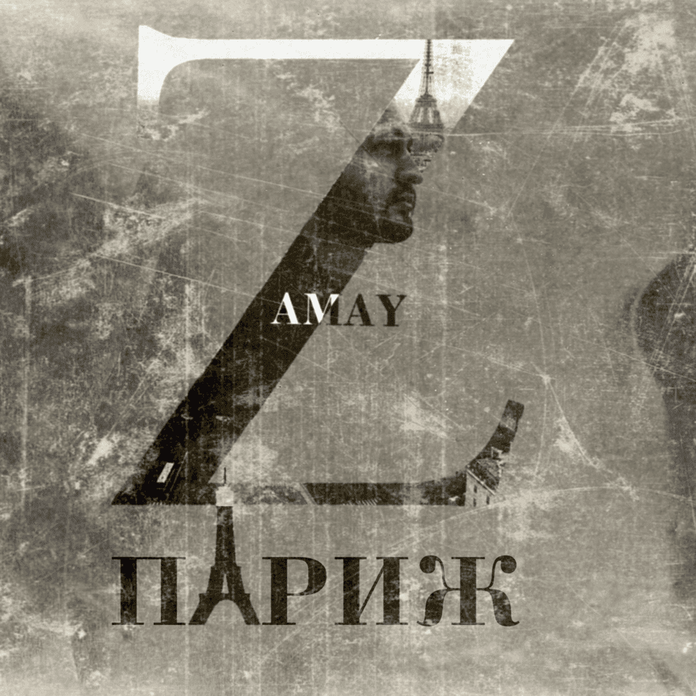 Album cover art for "PARIS" by ЗАМАЙ (ZAMAY)