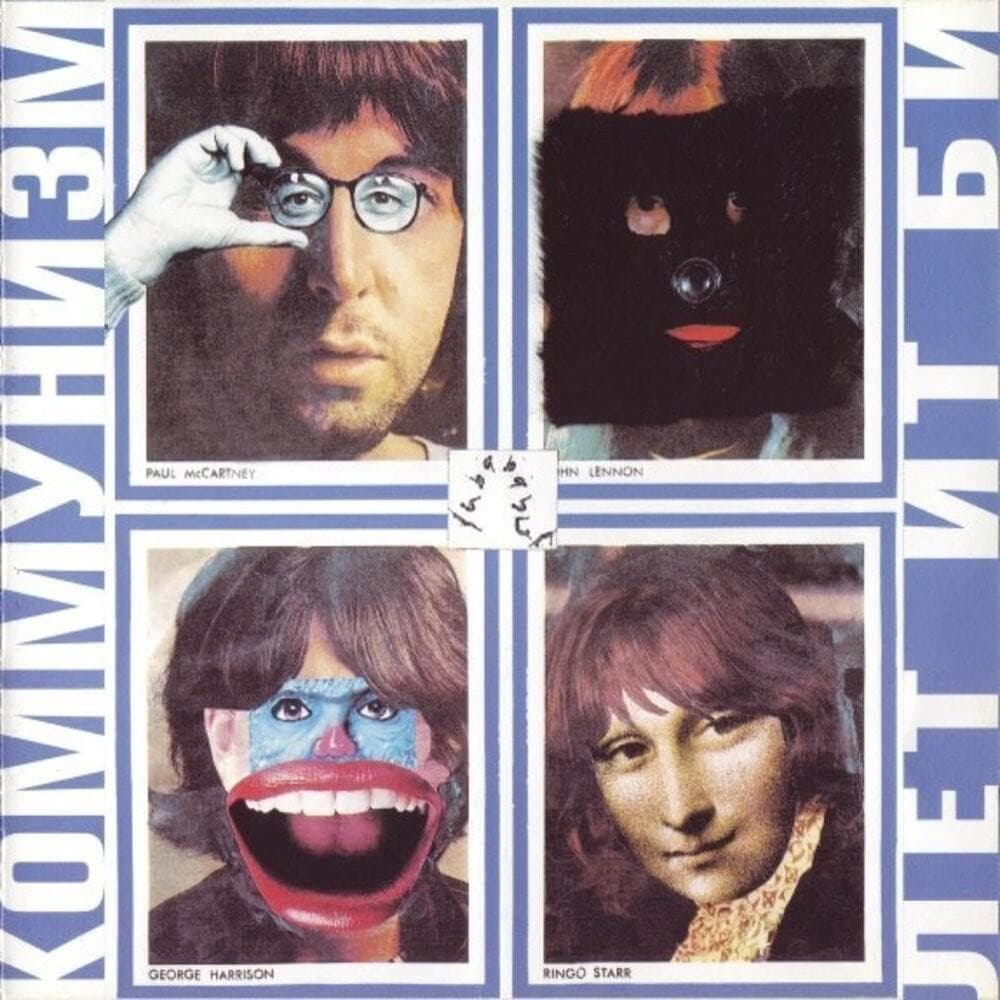 Album cover art for "Человеческий фактор (Human Factor)" by Коммунизм (Communism)