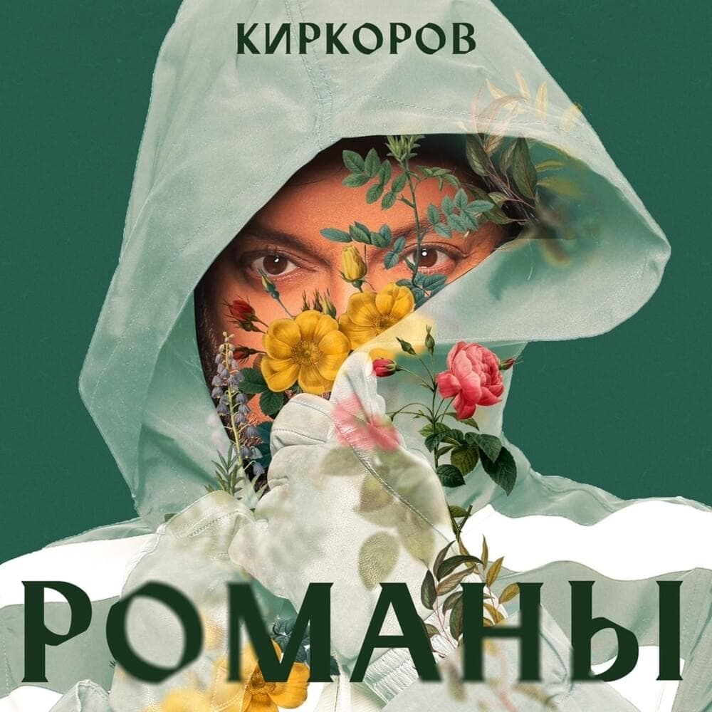 Романы, Часть 2 (Novels, Part 2) cover artwork - Click to view larger Cover image for Романы, Часть 2 (Novels, Part 2)