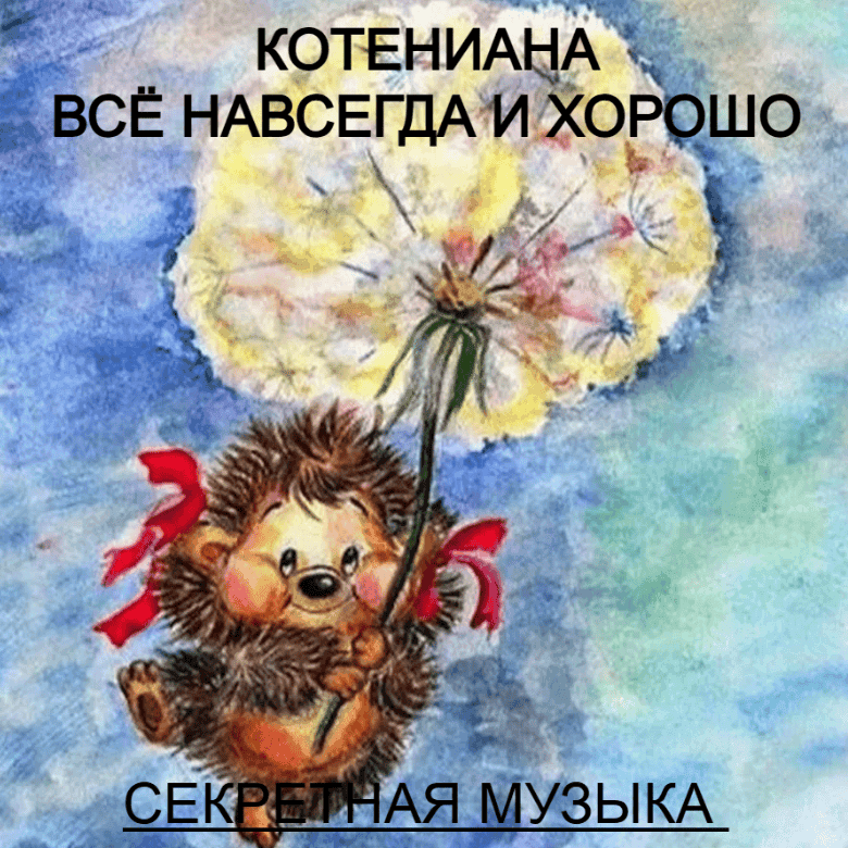 Всё навсегда и хорошо (EIFAW) Cover Art