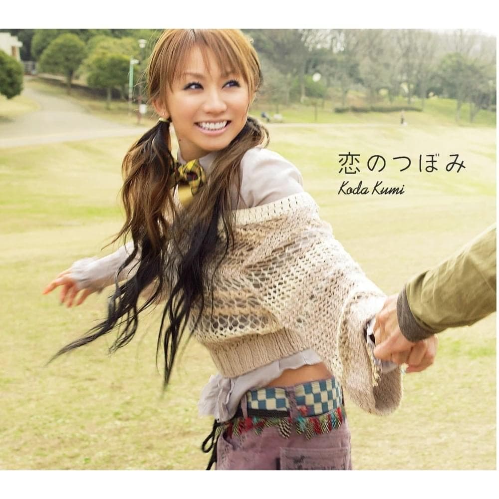 Album cover art for "恋のつぼみ (Koi no Tsubomi)" by 倖田來未 (Kumi Koda)