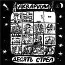 Город (City) Cover Art