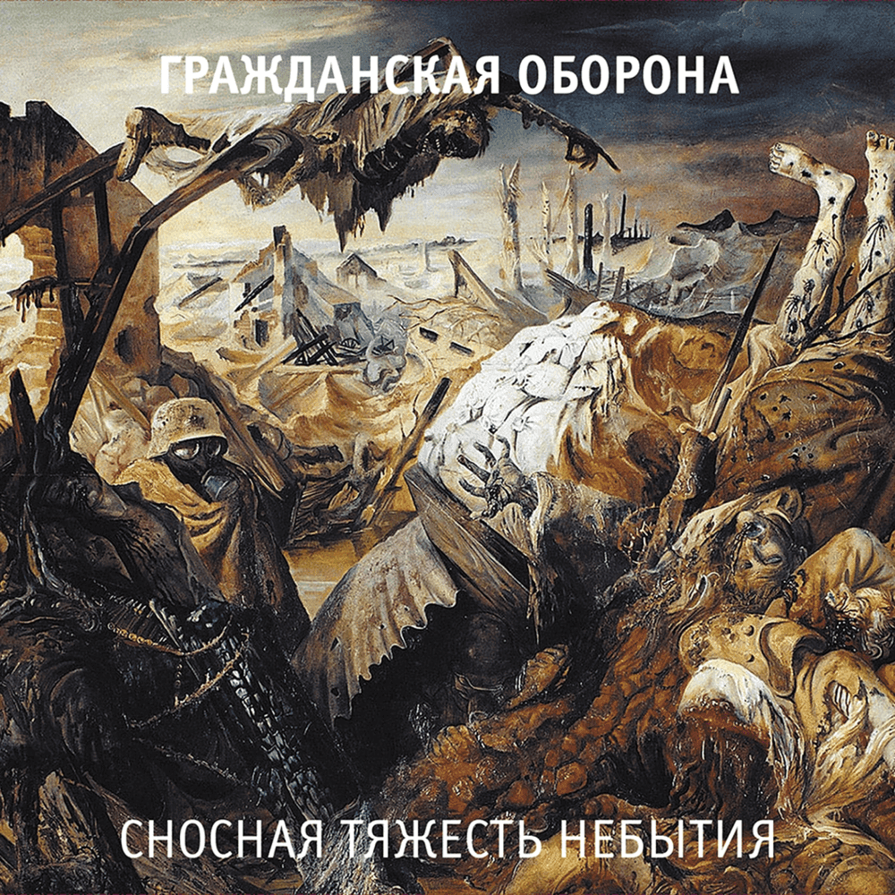 Album cover art for "Победа (Victory)" by Гражданская Оборона (Grazhdanskaya Oborona)