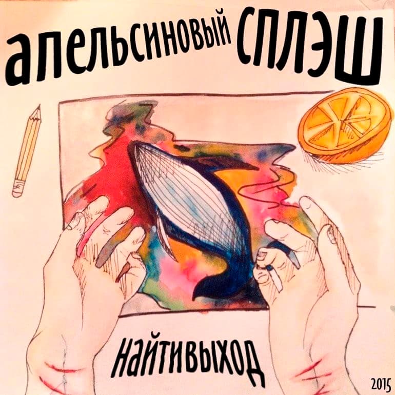 апельсиновый сплэш (orange splash) Cover Art