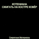 Животный инстинкт (Animal Instinct) Cover Art