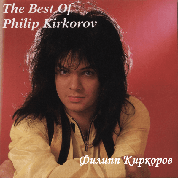 The Best of Philip Kirkorov cover artwork - Click to view larger Cover image for The Best of Philip Kirkorov