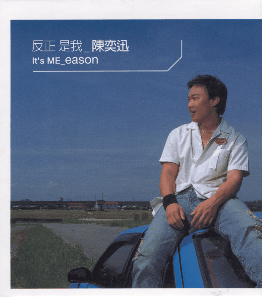 Album cover art for "愛是懷疑 (Love is Doubt)" by 陳奕迅 (Eason Chan)