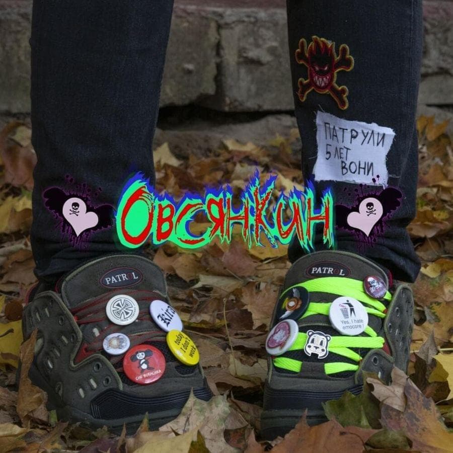 Album cover art for "Так крошится печенье (This is how cookies crumble)" by Овсянкин (Ovsyankin) & Слава КПСС (Slava KPSS) & Полумягкие (Polumyagkie)