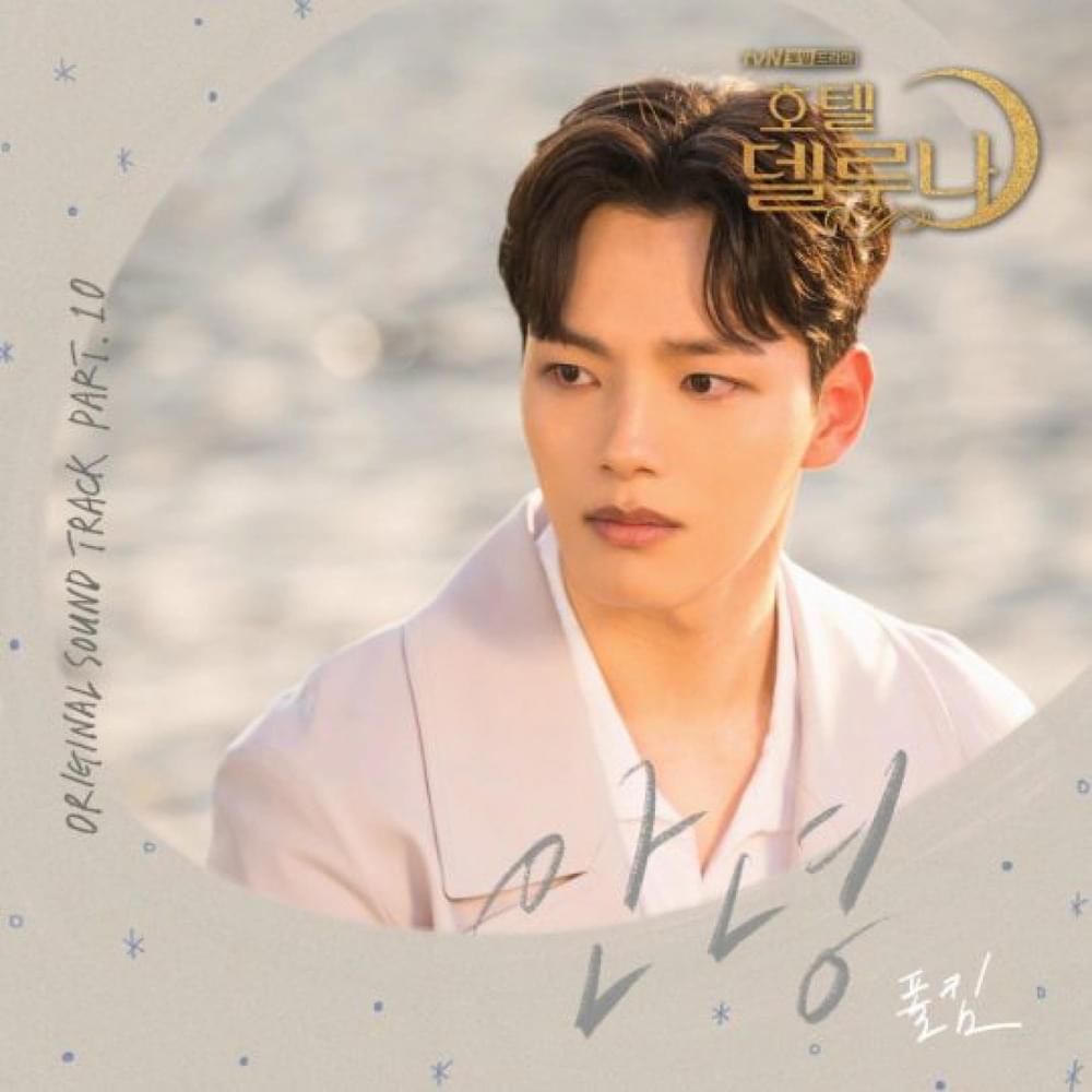 호텔 델루나 OST (Hotel del Luna Original Television Soundtrack), Pt.10