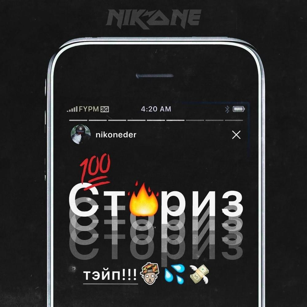 Сториз (Stories)