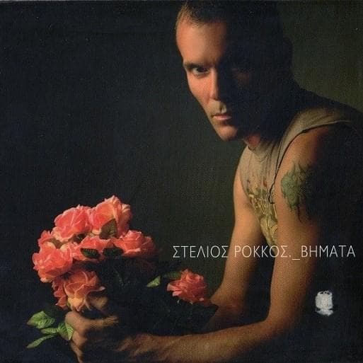 Βήματα (Vimata)