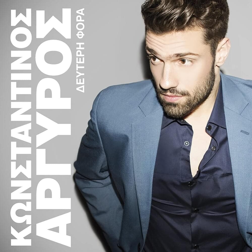 Δεύτερη Φορά (Defteri Fora)