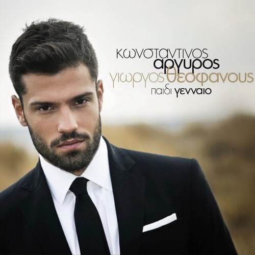 Παιδί Γενναίο (Paidi Gennaio)