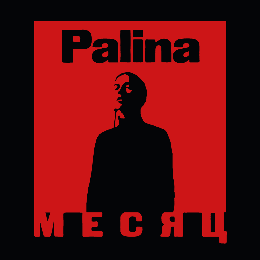 Месяц (Month)