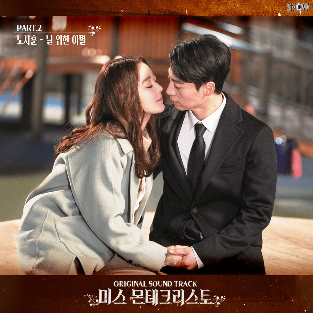 미스 몬테크리스토 OST (Miss Monte-Cristo Original Television Soundtrack), Part.2