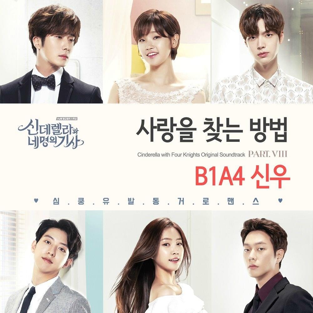 신데렐라와 네 명의 기사 OST (Cinderella & Four Knights Original Soundtrack) Part. 8