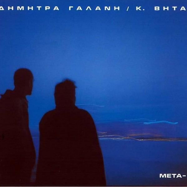 Μετα- (Meta)