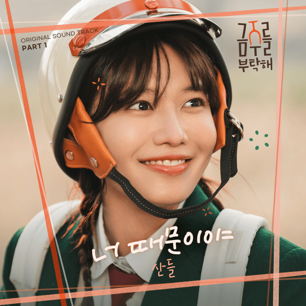 금주를 부탁해 OST (Second Shot at Love Original Television Soundtrack), Pt. 1