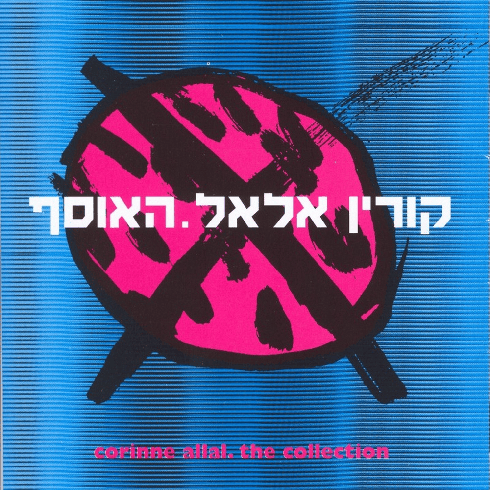 Ha’osef - האוסף