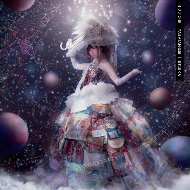 オリオン座 (Orionza) / YABATAN伝説 (Yabatandensetsu) - Single