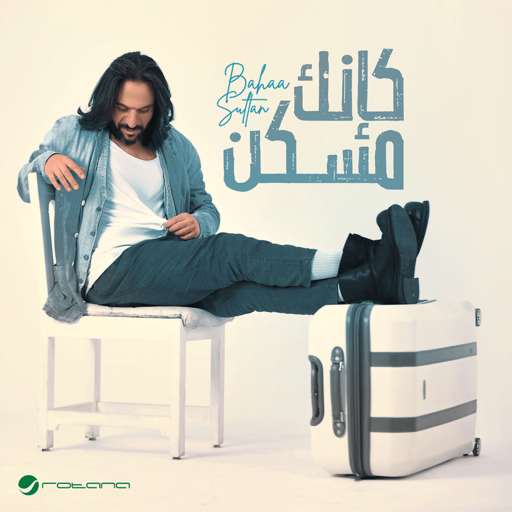 Ka’nek Mosaken - كإنك مسكن