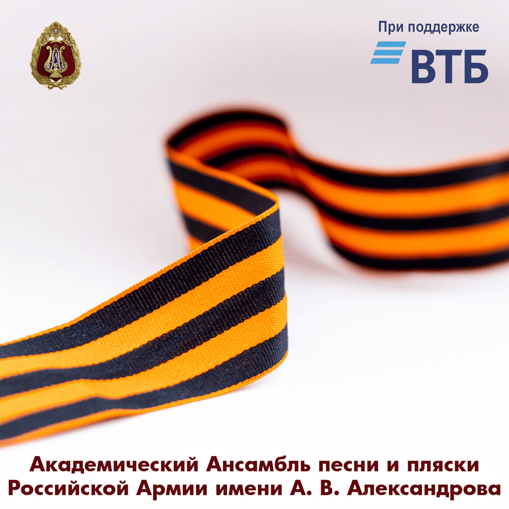 Великой Победе посвящается (Dedicated To The Great Victory)