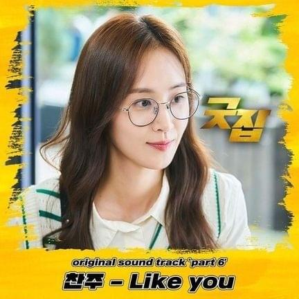굿잡 (Good Job) OST, Pt. 6