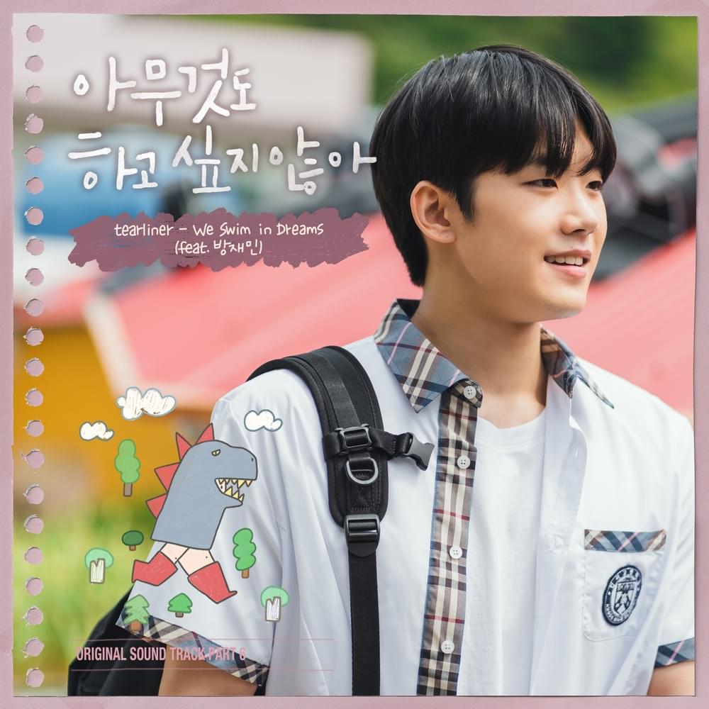 아무것도 하고 싶지 않아 (Summer Strike) OST, Pt. 6