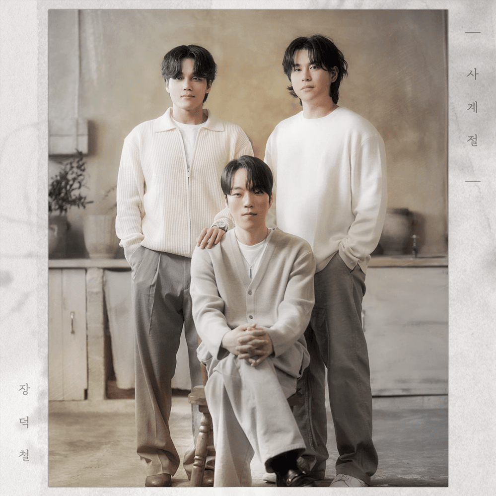 사계절 (Our season)