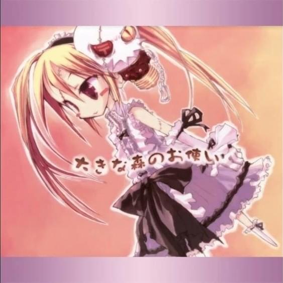 Ookina Mori no Otsukai ( 大きな森のお使い )