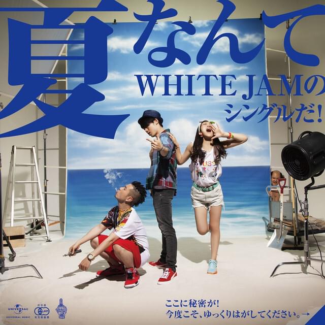 夏なんて (Natsu Nante) - Single