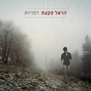 Dmuyot - דמויות