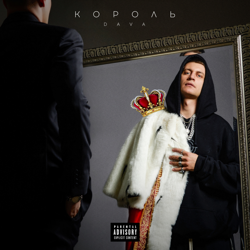 КОРОЛЬ (KING)