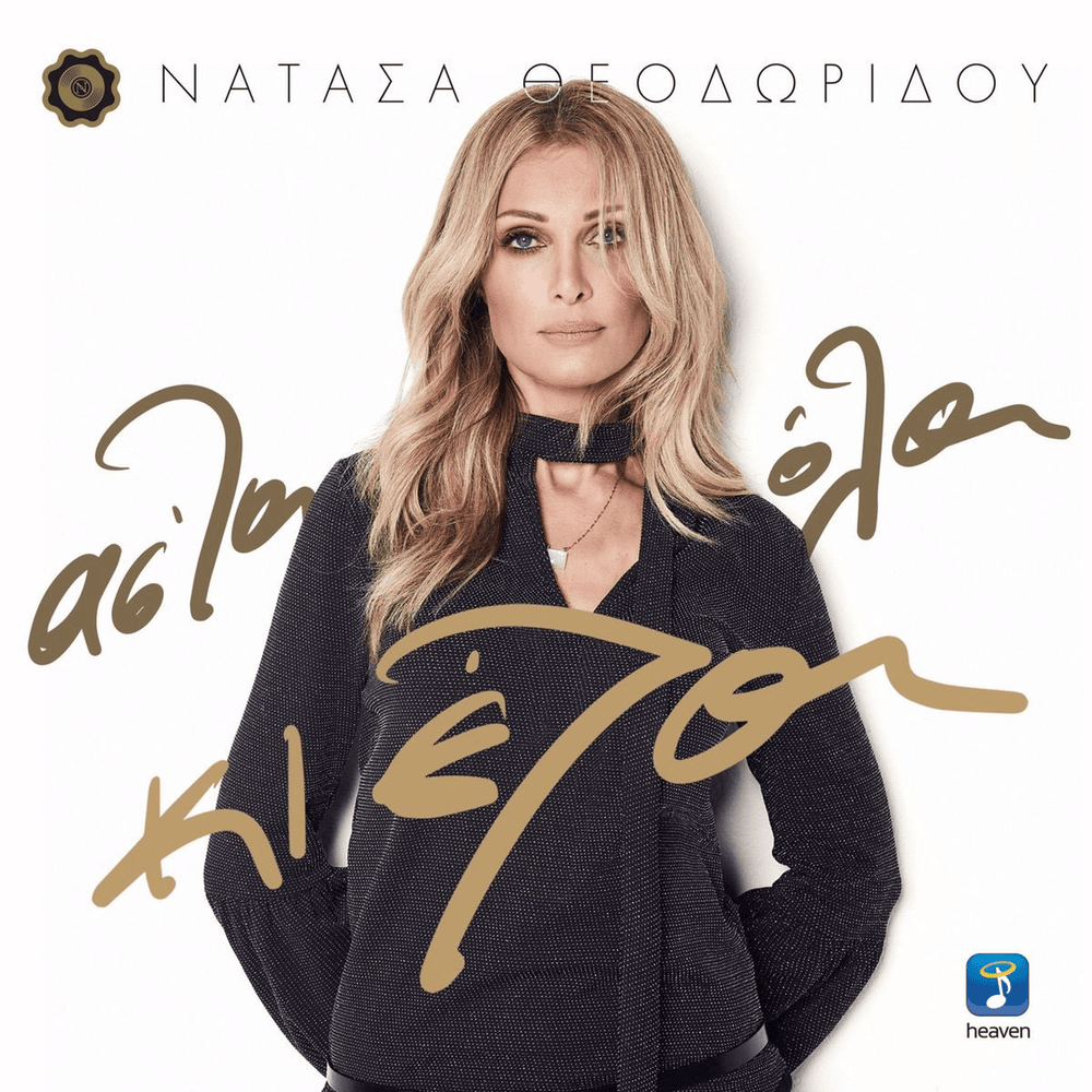 Ασ’ τα όλα κι έλα (As’ ta ola ki ela)